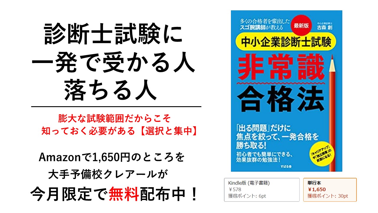 中小企業診断士試験攻略のポイント